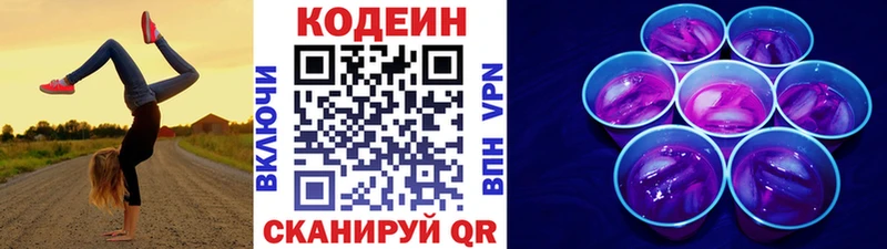 Кодеиновый сироп Lean Purple Drank Пенза
